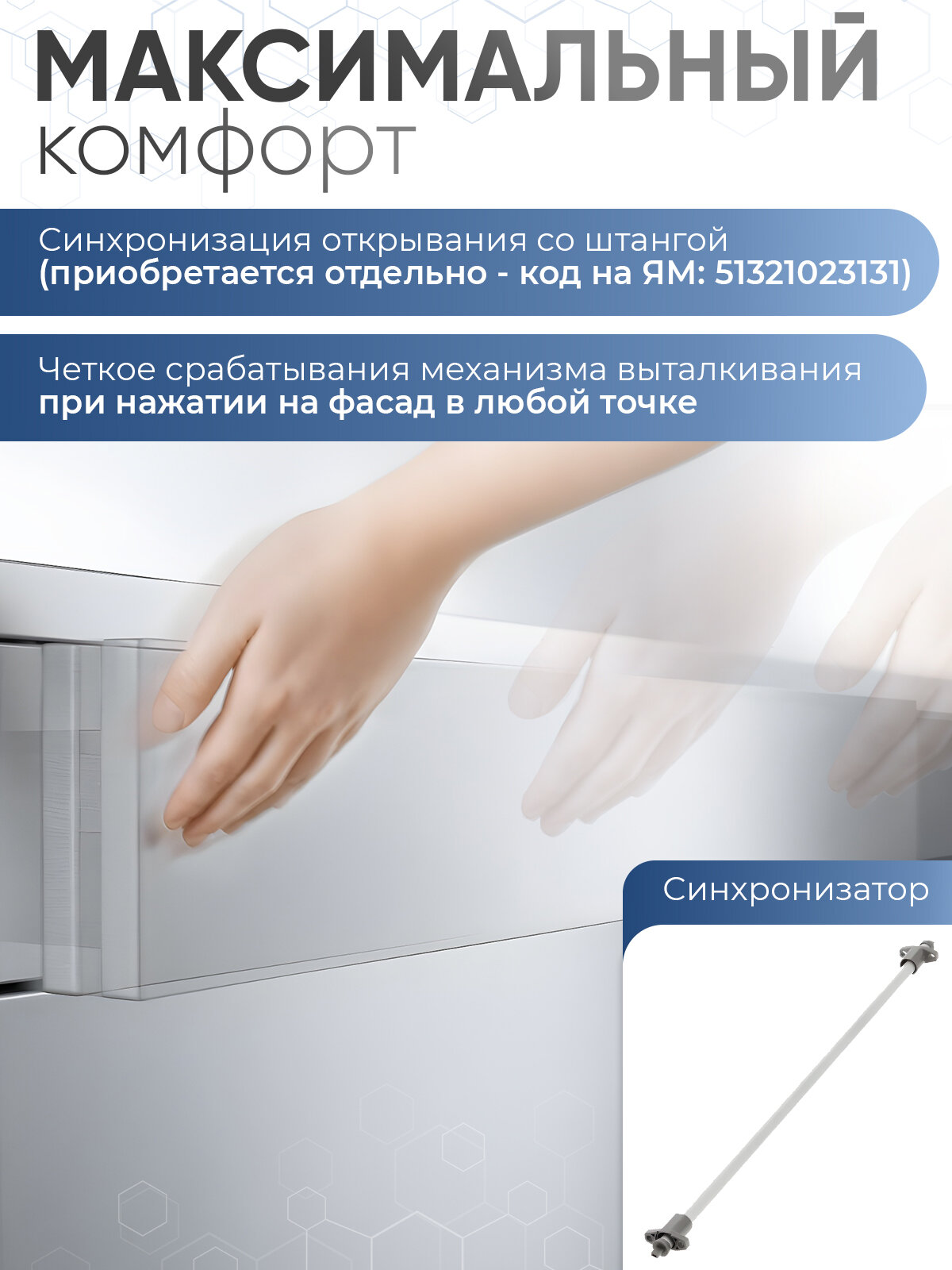 Направляющие скрытого монтажа  MODERN SLIDE L-500 полного выдвижения для деревянных ящиков с выталкивателем (Push to open), с 3D регулировкой, с синхронизацие открывания