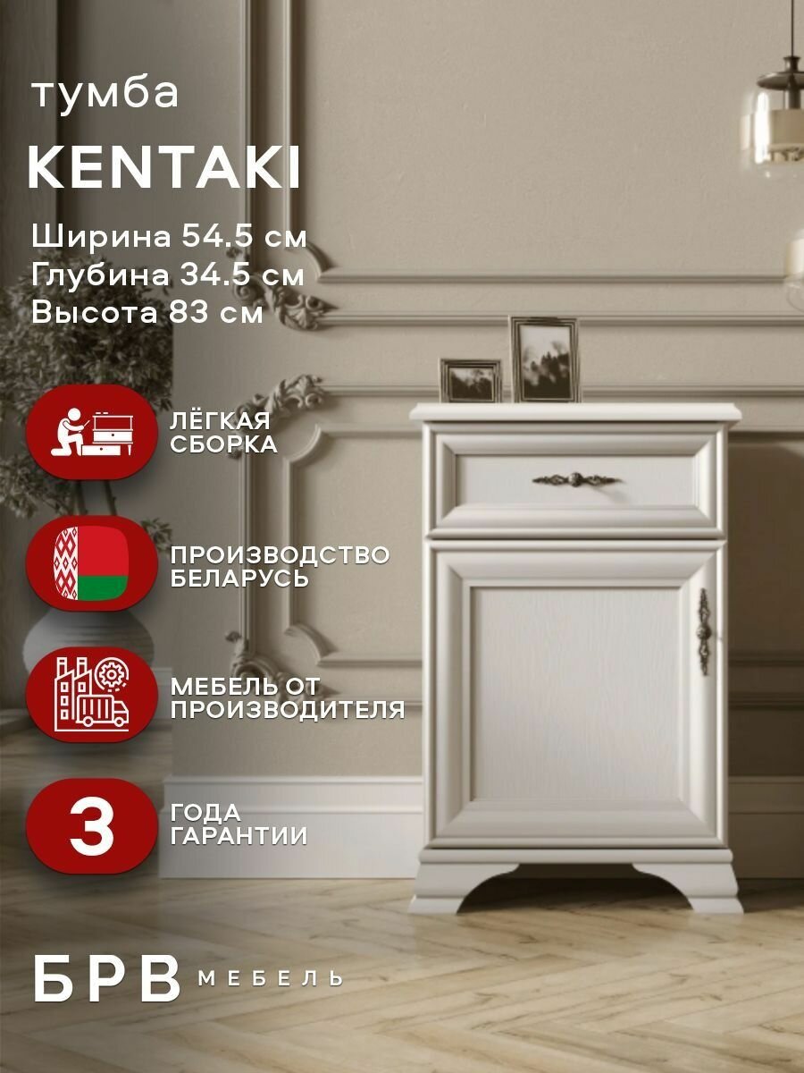 Тумба Kentaki KOM1D1S/L (белая) Black Red White 4 уп.