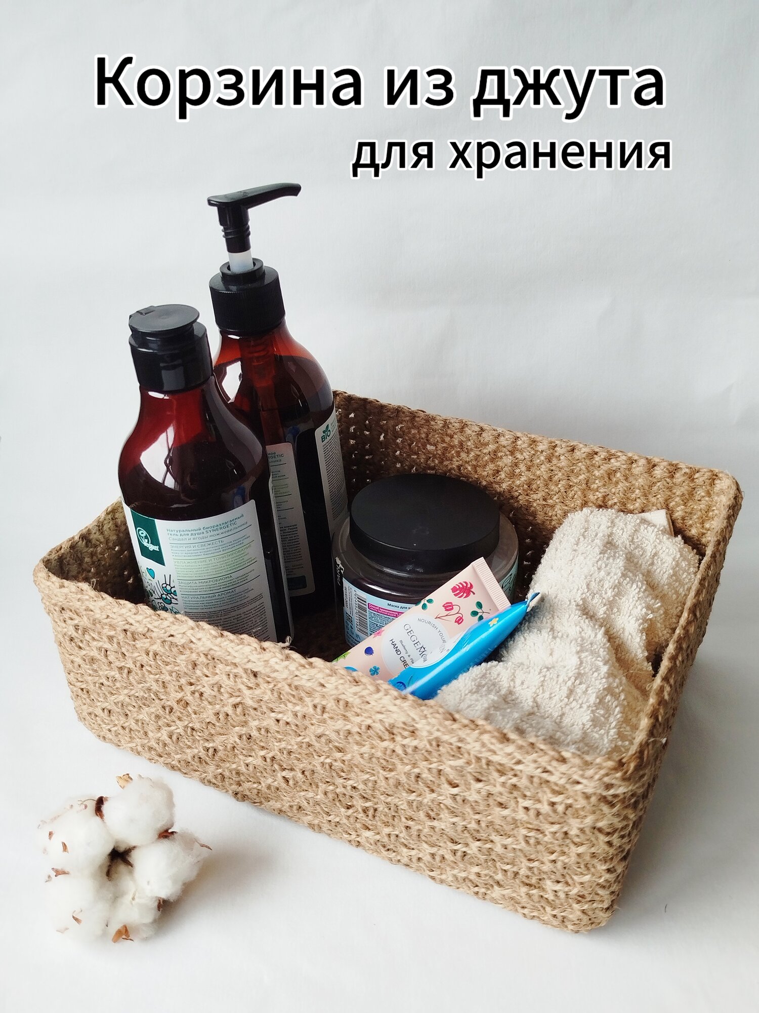 Корзина из джута для хранения 25*19*10 см, прямоугольная, жесткая