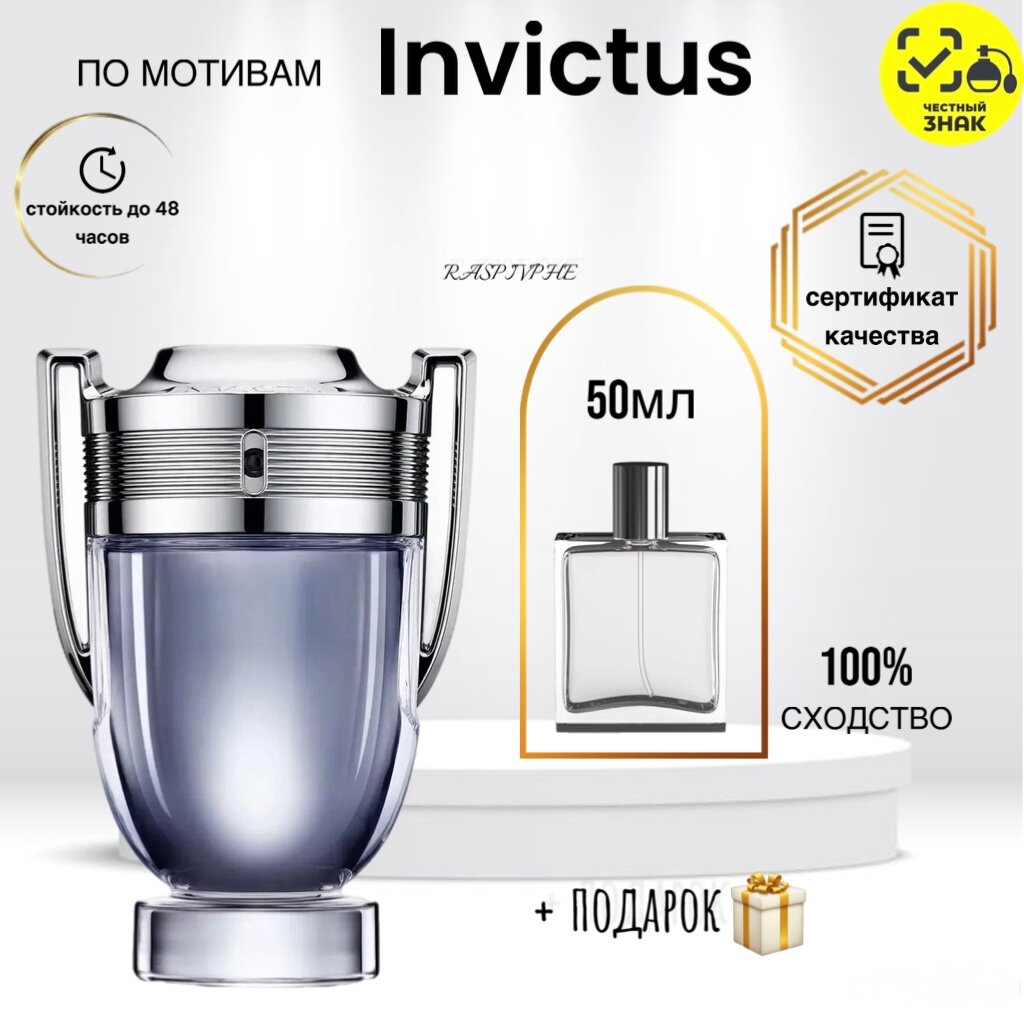 Туалетная вода по мотивам Invictus, Инвиктус, для мужчин, 50мл, перезаполняемый флакон