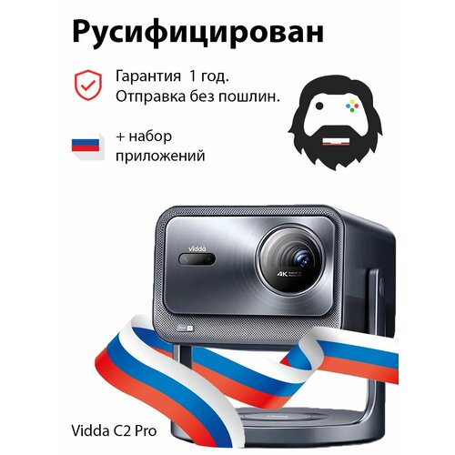 Проектор Vidda C2 Pro 179850₽