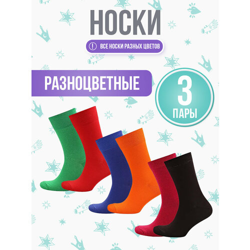фото Носки big bang socks разнопарные, однотонные, комплект, 3 пары, размер 35-39, мультиколор