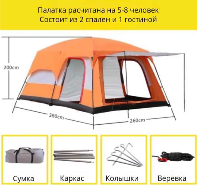 Палатка на 5-8 человек