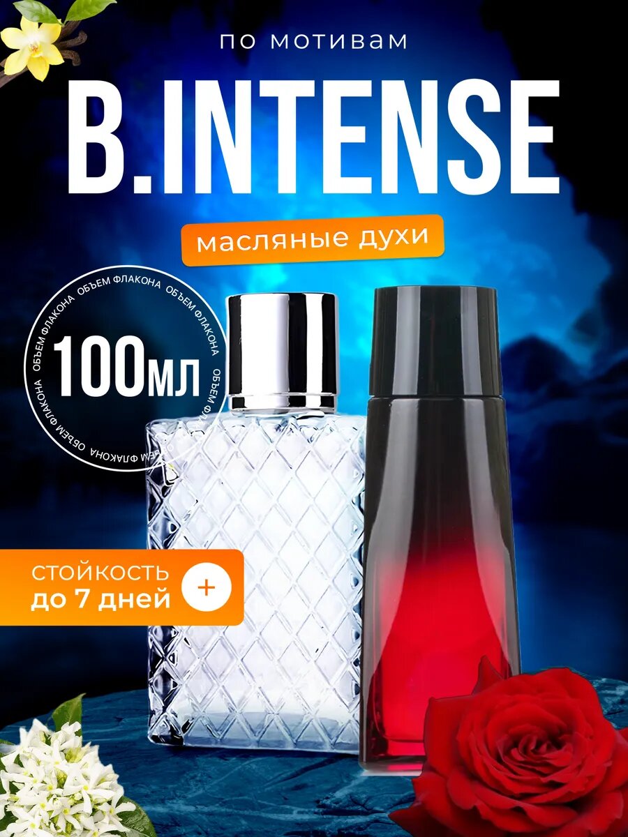 Духи масляные по мотивам Intense Хьюго Босс Интенс парфюм женские стойкие
