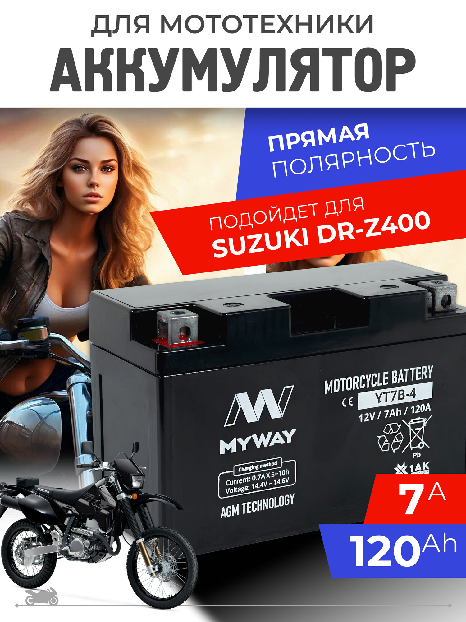 Аккумулятор для мотоцикла SUKZUKI DR-Z400 12в 7ач AGM