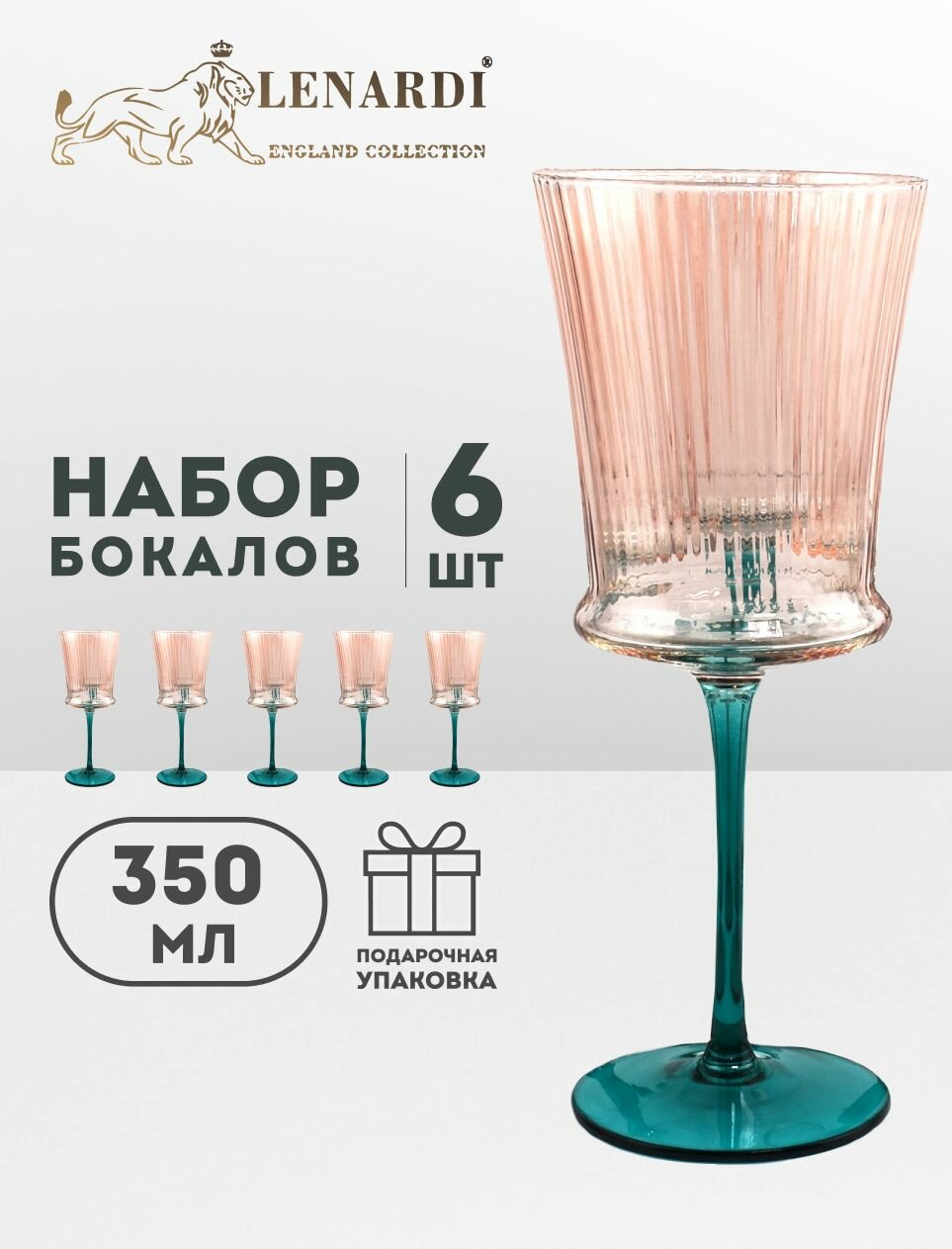 Набор из 6 бокалов 350 мл "Милан". Градиент зеленый-розовый. Стекло. Подарочная упаковка. Lenardi.