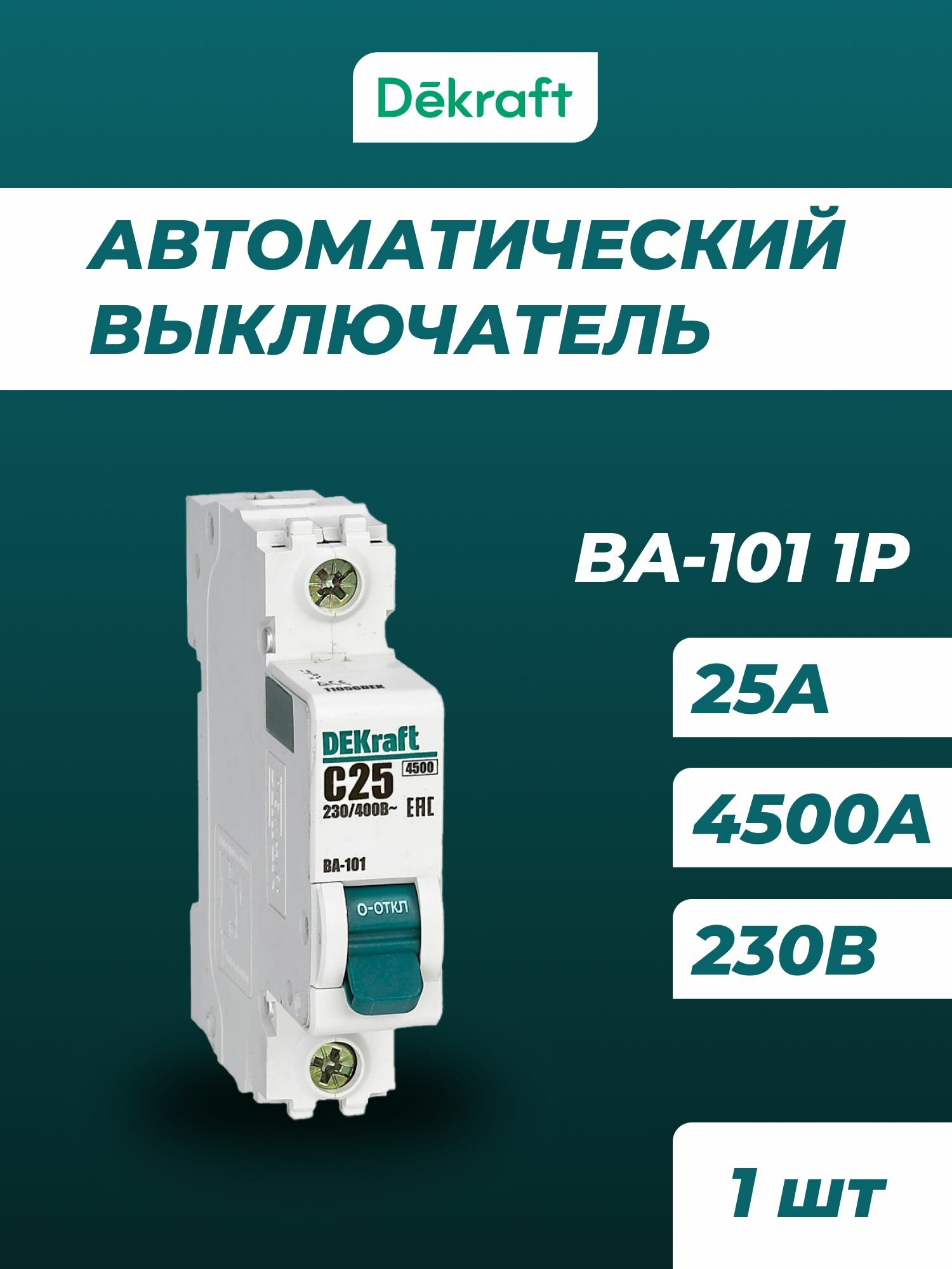 Автоматический выключатель DEKraft, 25А, тип C, однополюсный