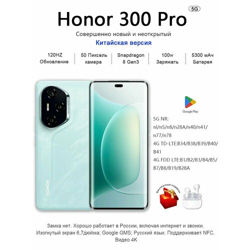 Honor Смартфон 300 Pro Snapdragon 8 3-го поколения 16512 ГБ поддержка Google Русский CN синий 55895₽