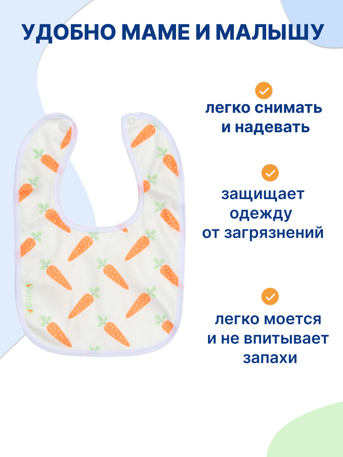 Нагрудник для кормления непромокаемый/Слюнявчик на кнопке 2 шт/6 мес+. — фото 1