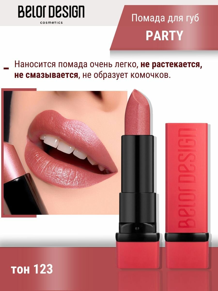 Помада BelorDesign "Party IN RED" тон 123, кремовая текстура, гипоаллергенная 4 г — фото 1