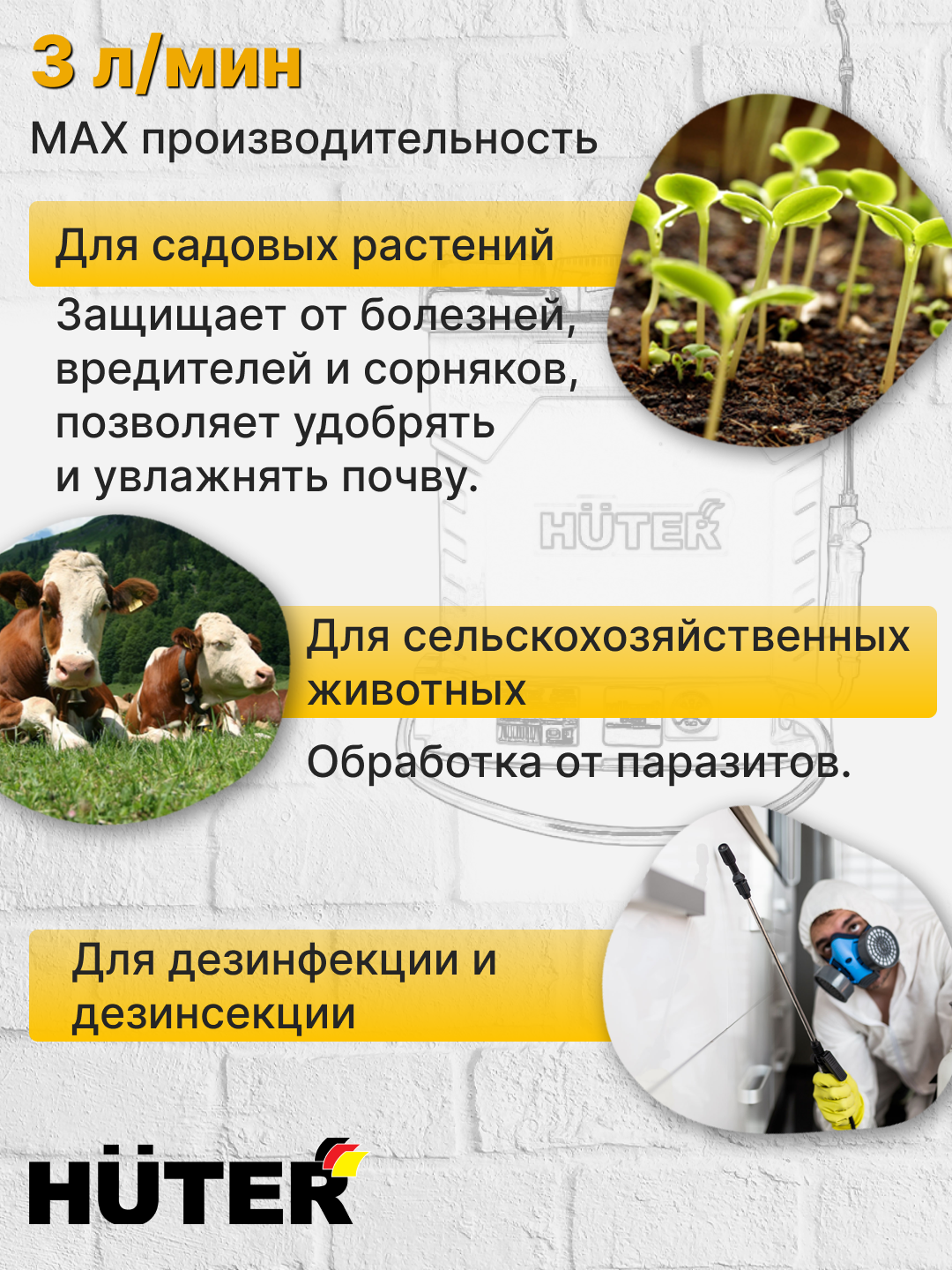 Опрыскиватель HUTER SP-8AC, ранцевый, плечевой способ переноски, до 6 м, 8 л — фото 1