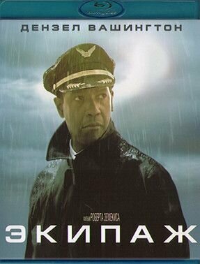 Экипаж  2012   Blu ray диск 