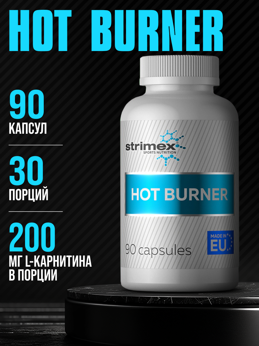 Жиросжигатель Strimex Hot Burner, 90 шт, комплекс для похудения