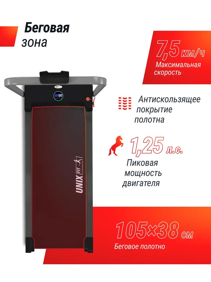 Беговая дорожка UNIX FIT R-200V складная, с поручнем, скорость 0.8-7.5 км/ч, 4 плоских эластомера — фото 1