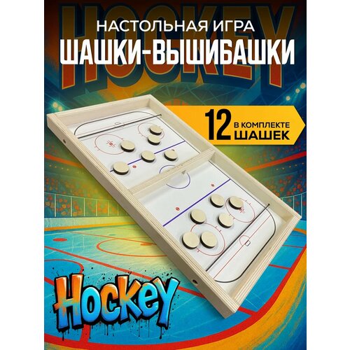 фото Настольная игра шашки-вышибашки чапаев