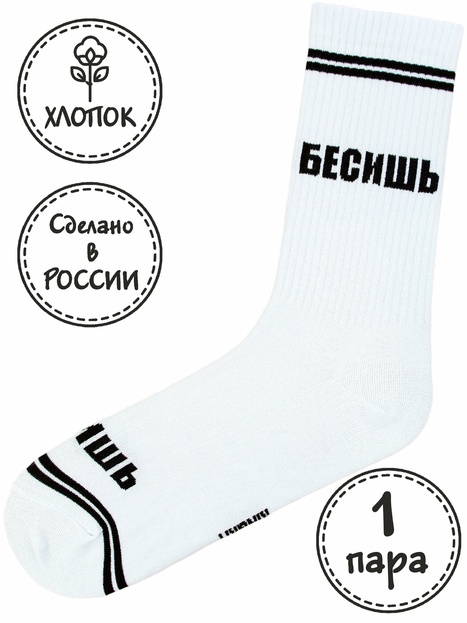 Носки