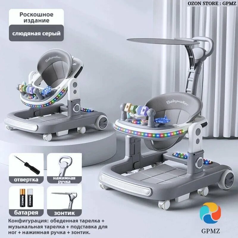 GPMZ Детские ходунки, роскошные многофункциональные xодунки baby walker - светло-серый