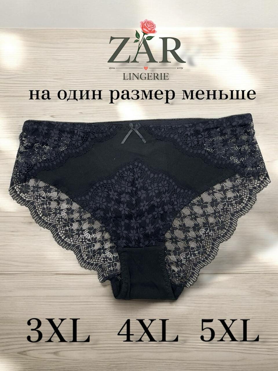 Трусы  3034 гипюр, размер XXXL, черный