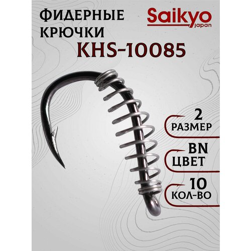 Крючки рыболовные Saikyo KHS-10085 с пружиной №2XS (10 шт), крючки фидерные для рыбалки