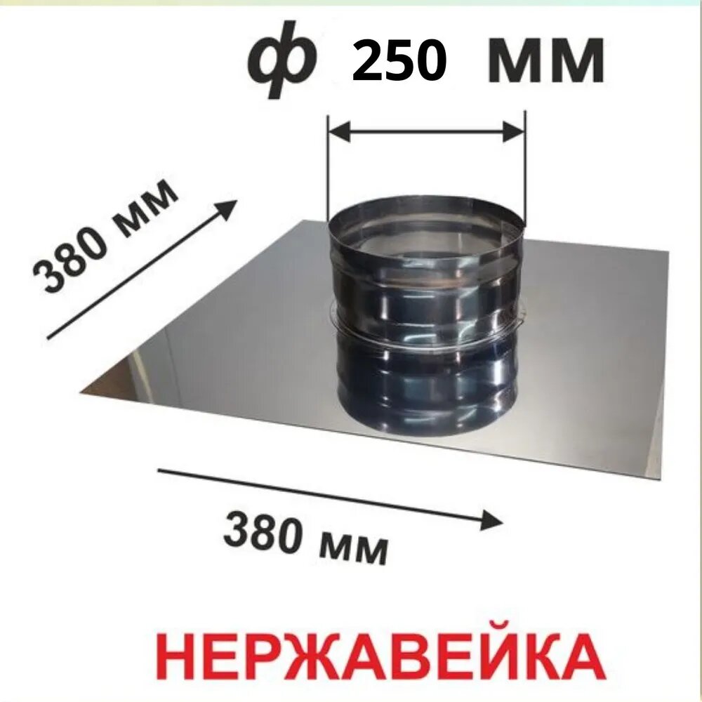 Переход с кирпичной трубы на круглый дымоход Сталь   Мастер Ф250   нерж 1 0 AISI 430  380 380