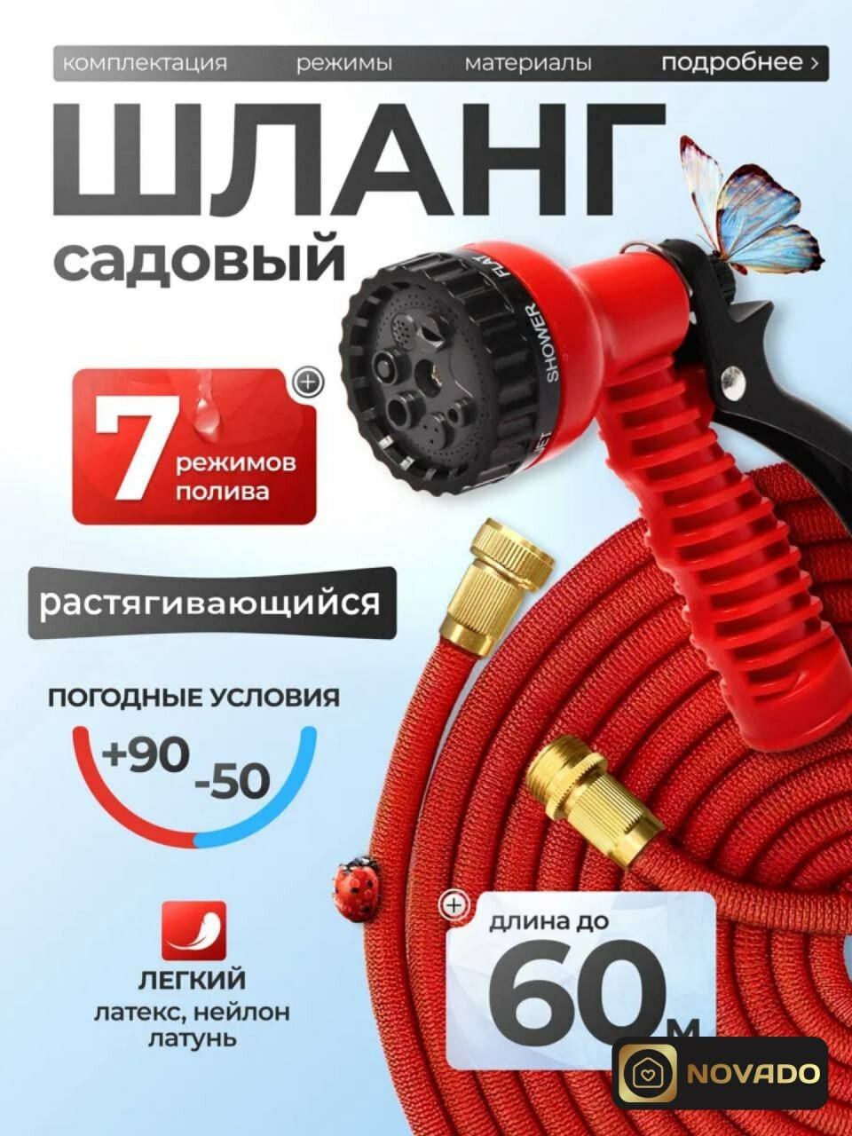 Шланг поливочный растягивающийся Novado 50 метров 3/4 Садовый шланг для полива с распылителем