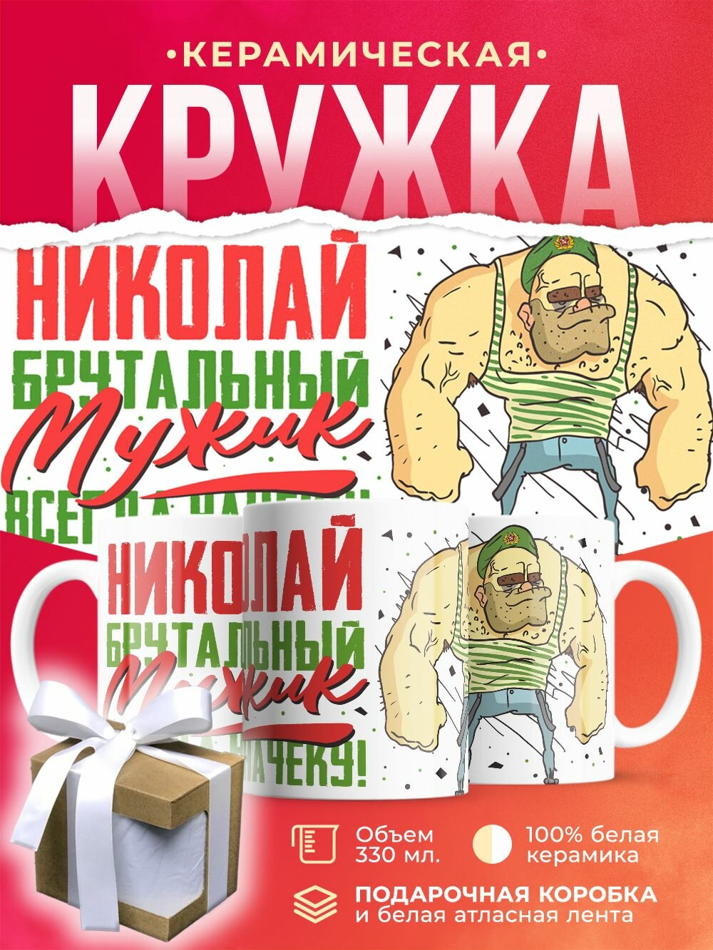 Кружка на День пограничника 28 мая. (Погранвойска) с именем Николай брутальный мужик / 330 мл