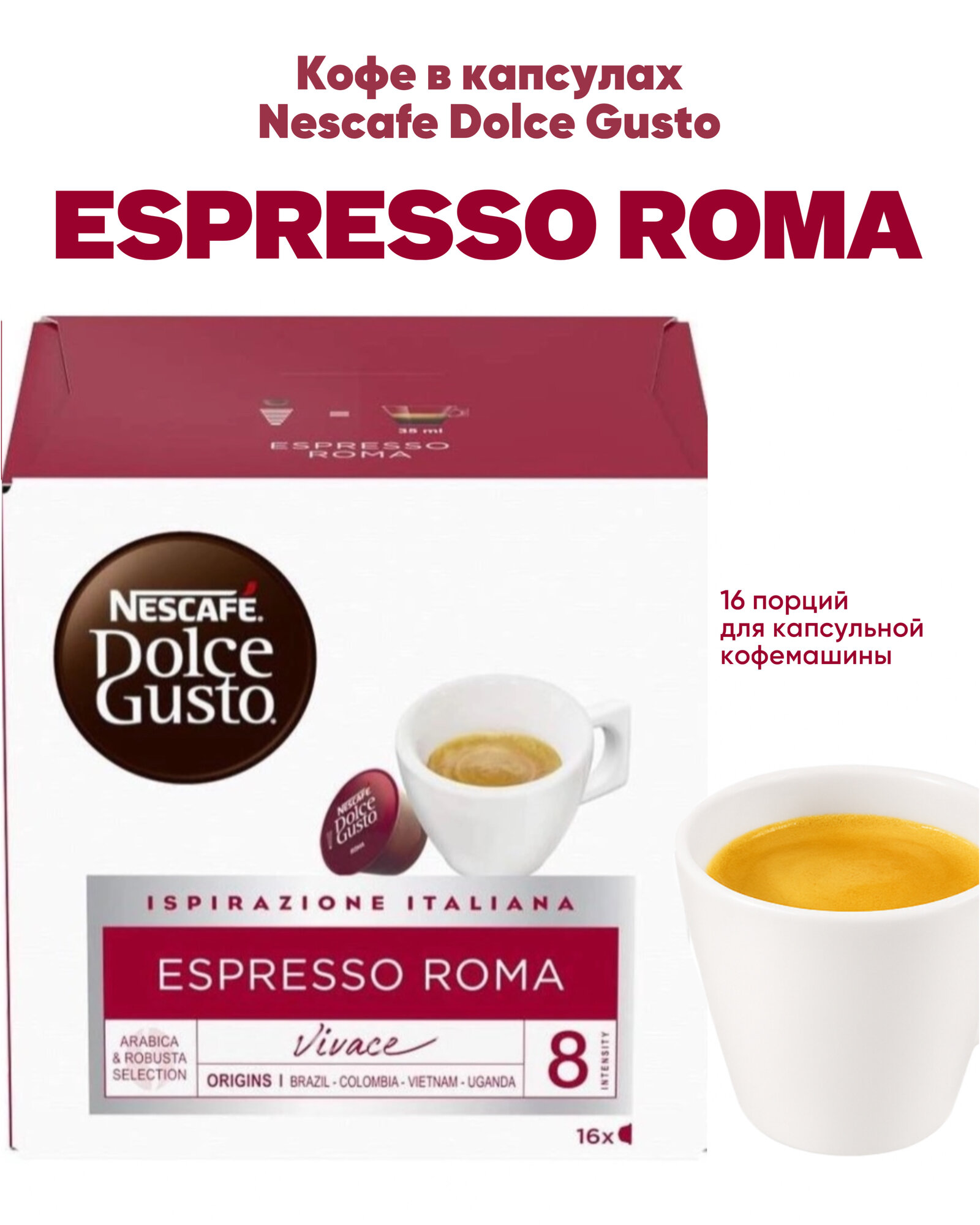 Кофе капсулы Nescafe Dolce Gusto "Espresso Roma", арабика, 16 шт.
