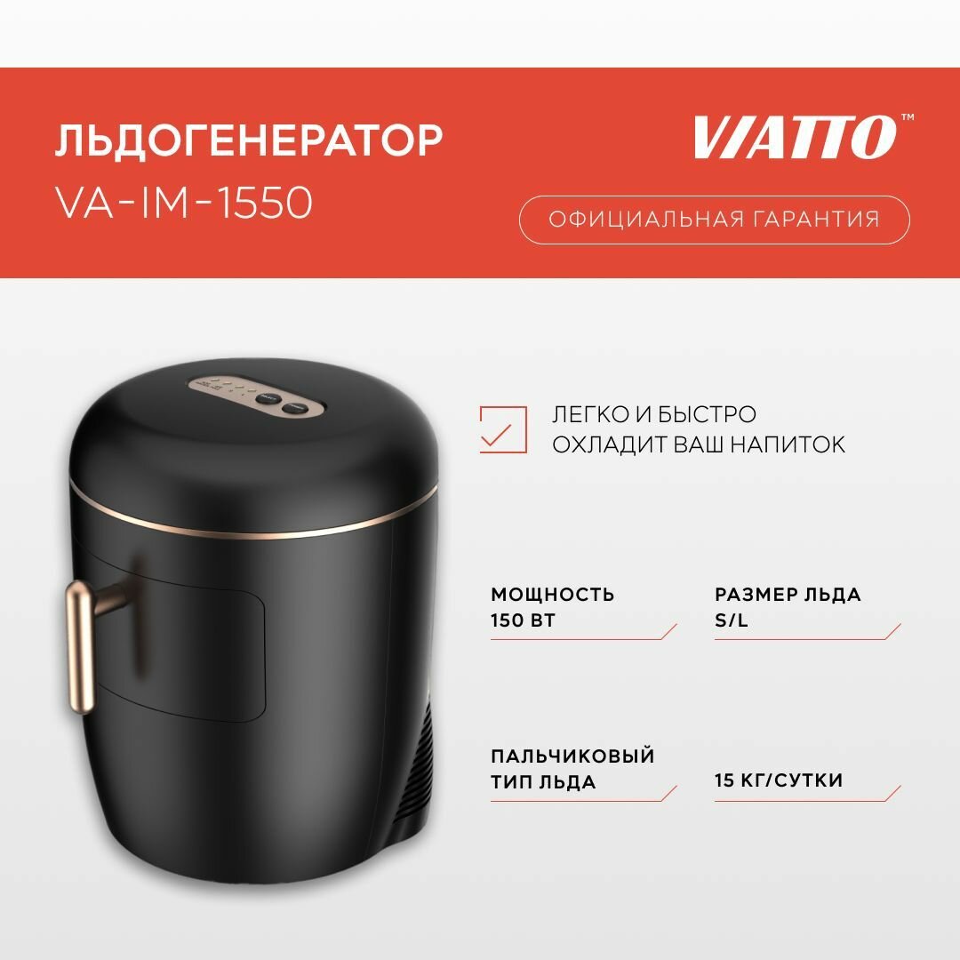 Льдогенератор бытовой