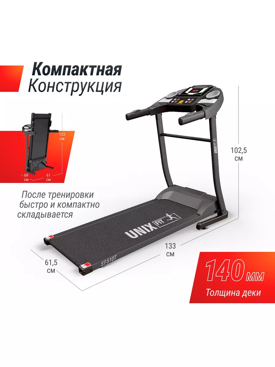 Беговая дорожка UNIX Fit ST-510T беговое полотно 110 x 40 см, 6 плоских эластомеров UNIXFIT — фото 1