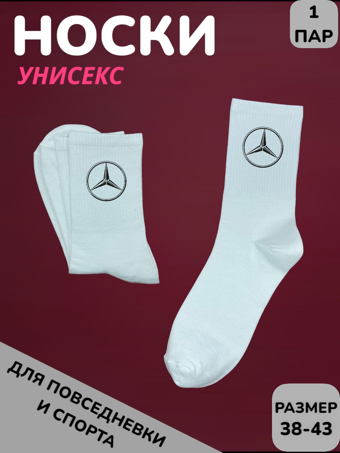 Носки спортивные Fashion Socks носки с принтом футбольных команд, 110 den, размер 38-43, белый/желтый/черный