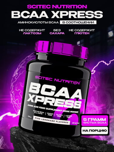 Изображение товара Аминокислоты / Scitec Nutrition BCAA Xpress / порошок / 700 г - розовый лимонад