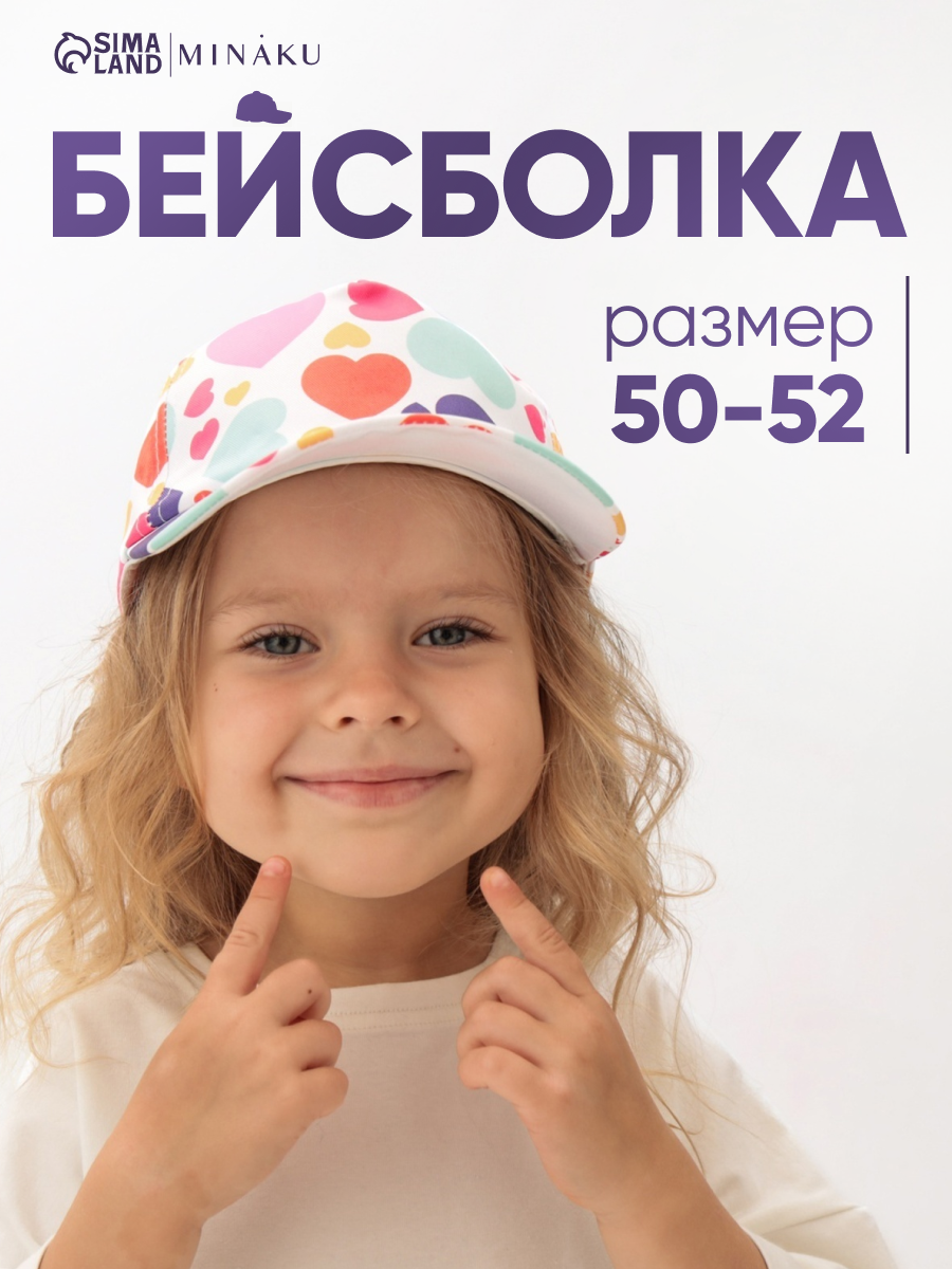 Кепка Minaku для девочек, размер 52, белый