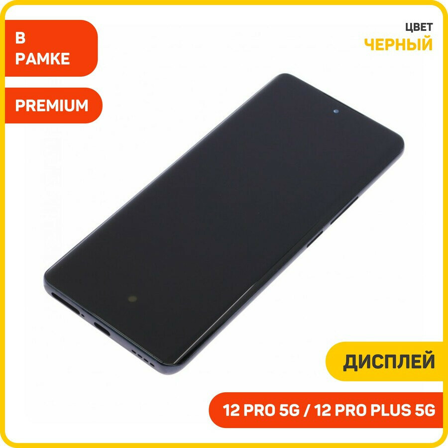 Дисплей для Realme 12 Pro 5G / 12 Pro Plus 5G (в сборе с тачскрином) в рамке, черный, AAA