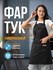 Фартук кухонный непромокаемый с карманами Shiny Kitchen