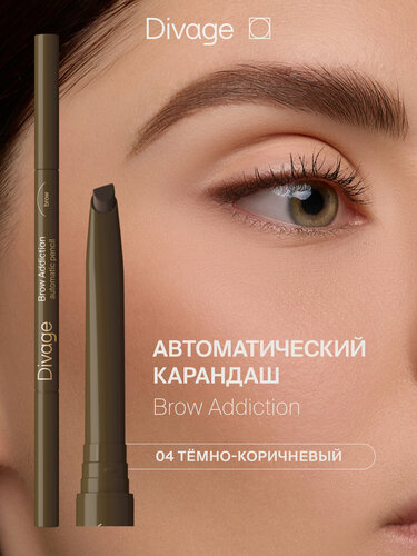 Изображение товара Divage Карандаш для бровей Brow Addiction Тон 04 темно-коричневый