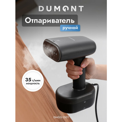 Отпариватель Dumont DMGS-1000, горизонтальное и вертикальное отпаривание, 1800 Вт, подача пара 35 г/мин