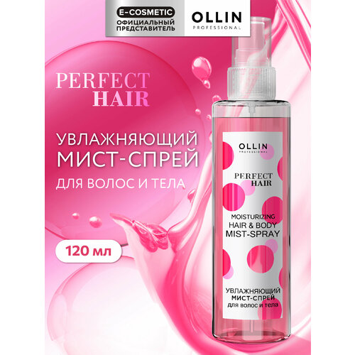Мист-спрей PERFECT HAIR для волос и тела OLLIN PROFESSIONAL увлажняющий 120 мл 339₽