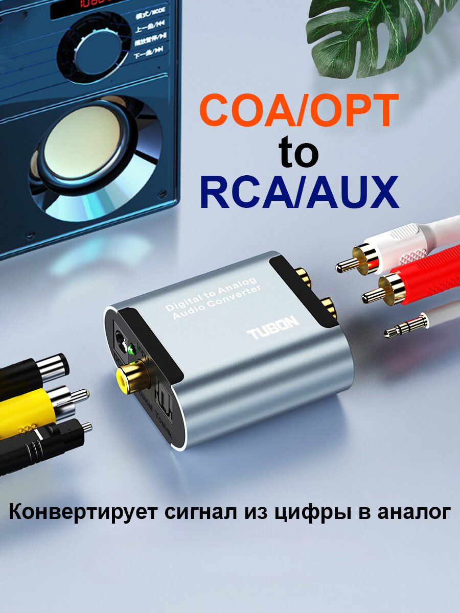 Переходник адаптер аудио конвертер ЦАП Digital to Analog. Optical / TosLink / Coaxial - RCA, AUX 25DA — фото 1