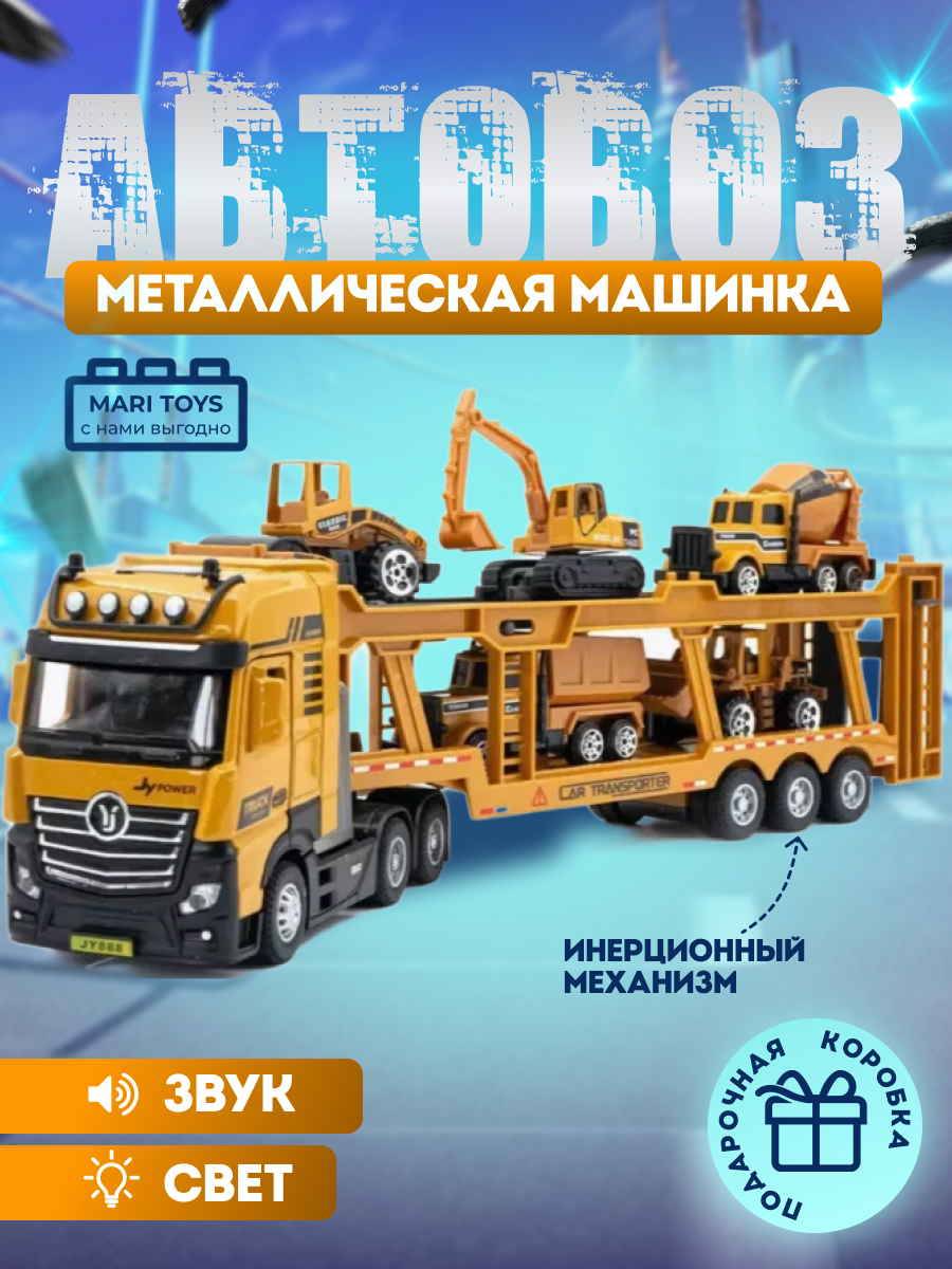 Детская машинка "Автовоз 6 в 1" желтого цвета металл от MARI TOYS