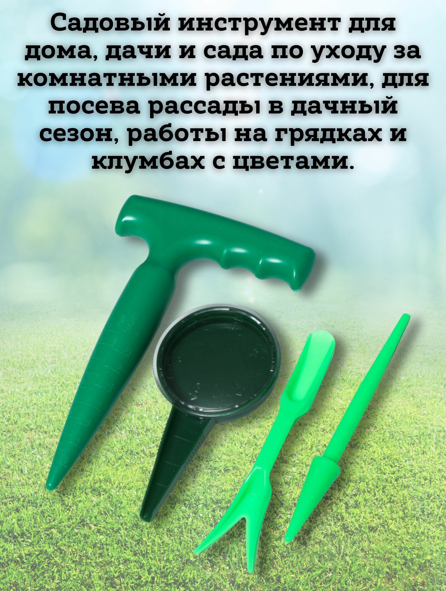 Набор инструментов для растений, 4 шт. — фото 1