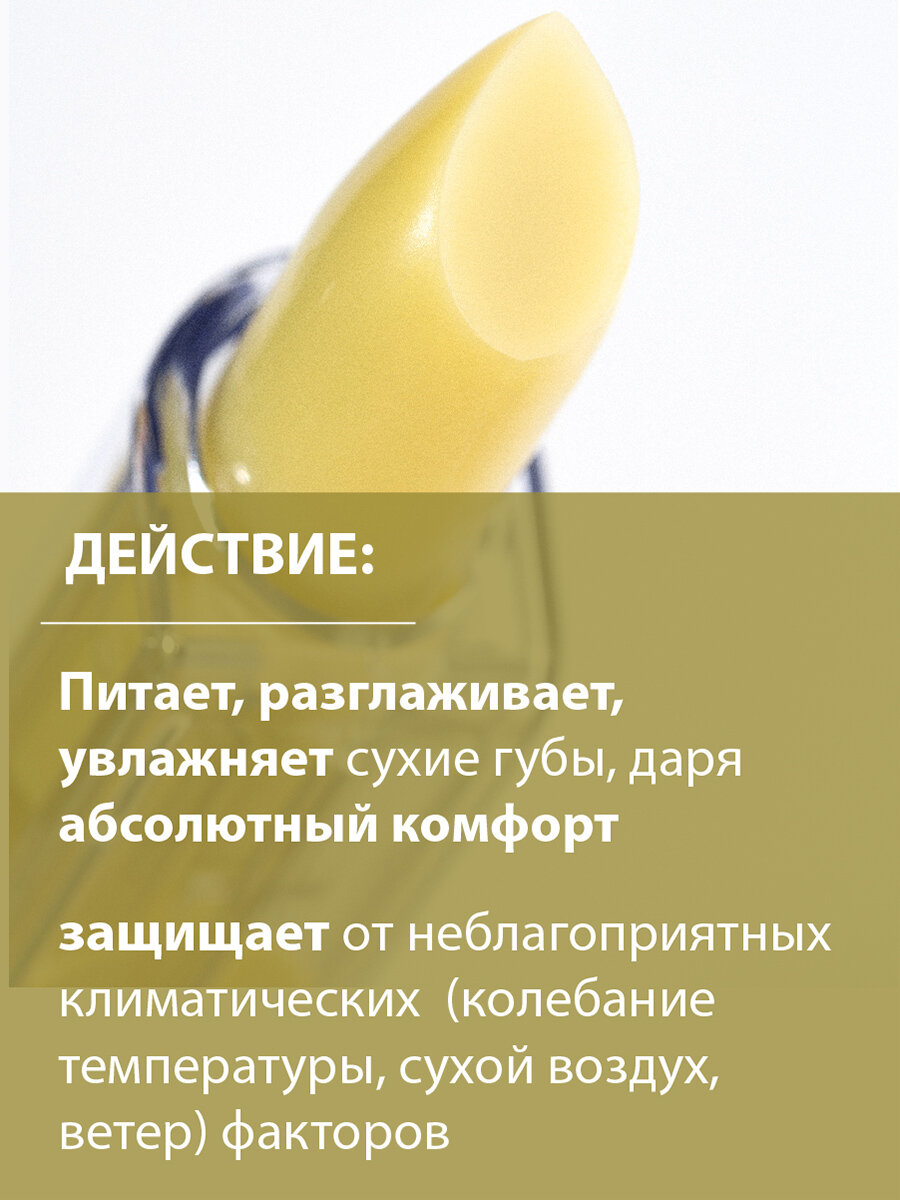 Бальзам для губ с прополисом, мелиссой и зеленым чаем Belweder — фото 1
