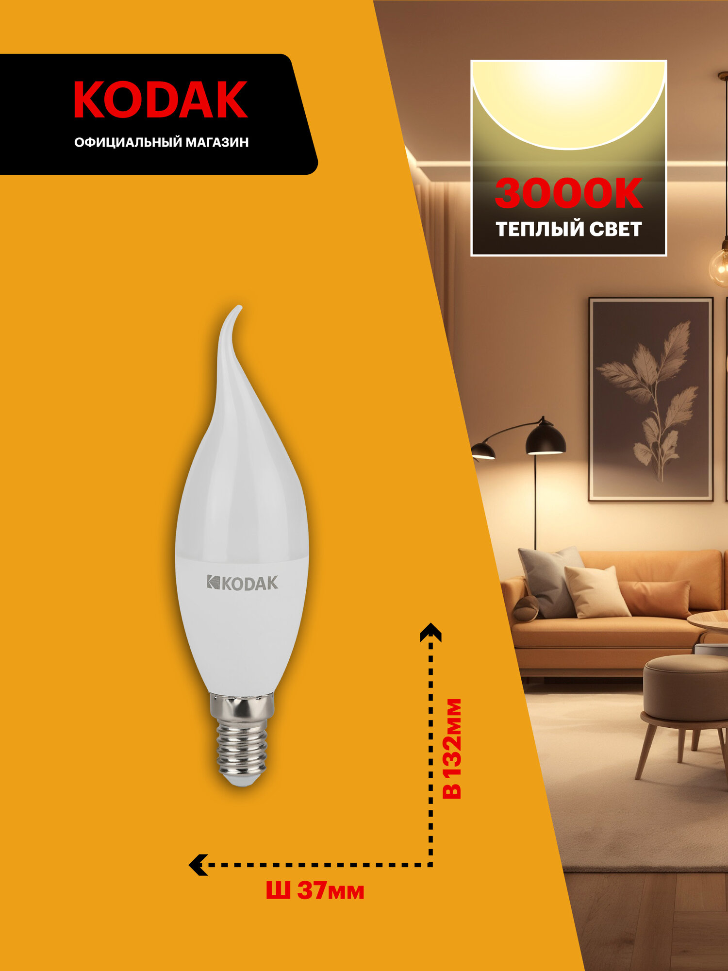 Набор светодиодных лампочек Kodak LED BXS-11W-830-E14 3000K свеча на ветру 11Вт 3 штуки — фото 1