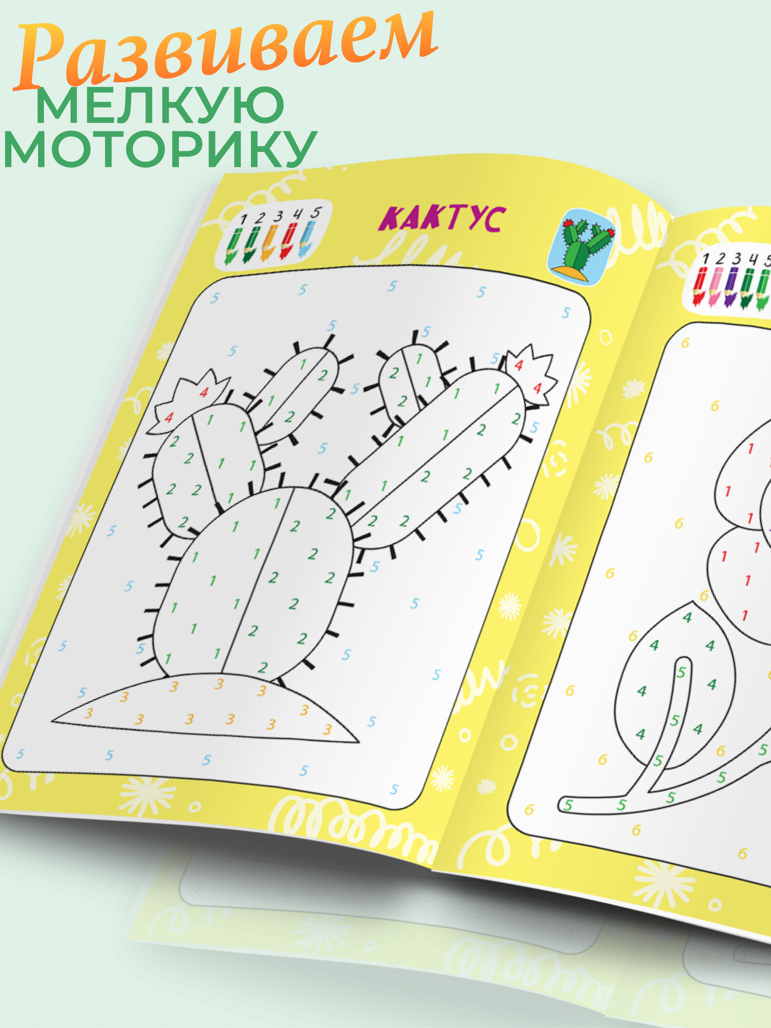 Раскраска по номерам для малышей. Растения — фото 1