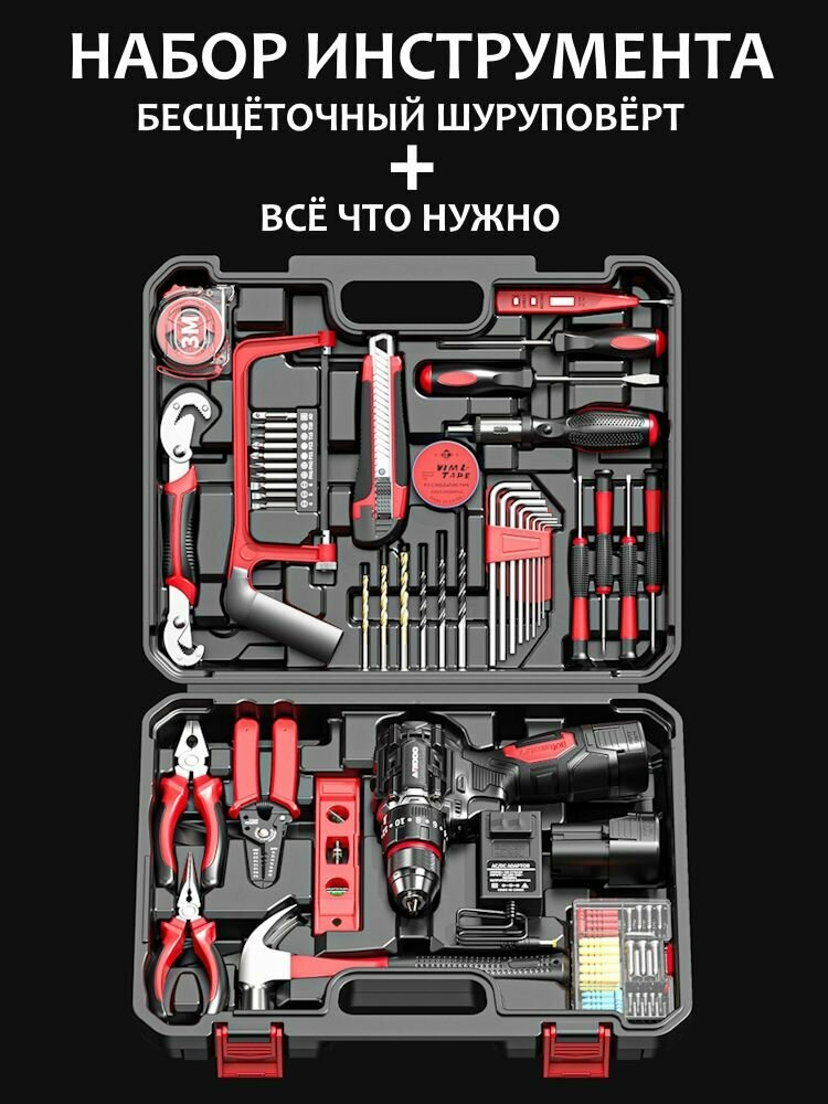 Набор инструмента ARIDOO, дрель - шуруповерт 16.8V, строительный, домашний, бытовой инструмент