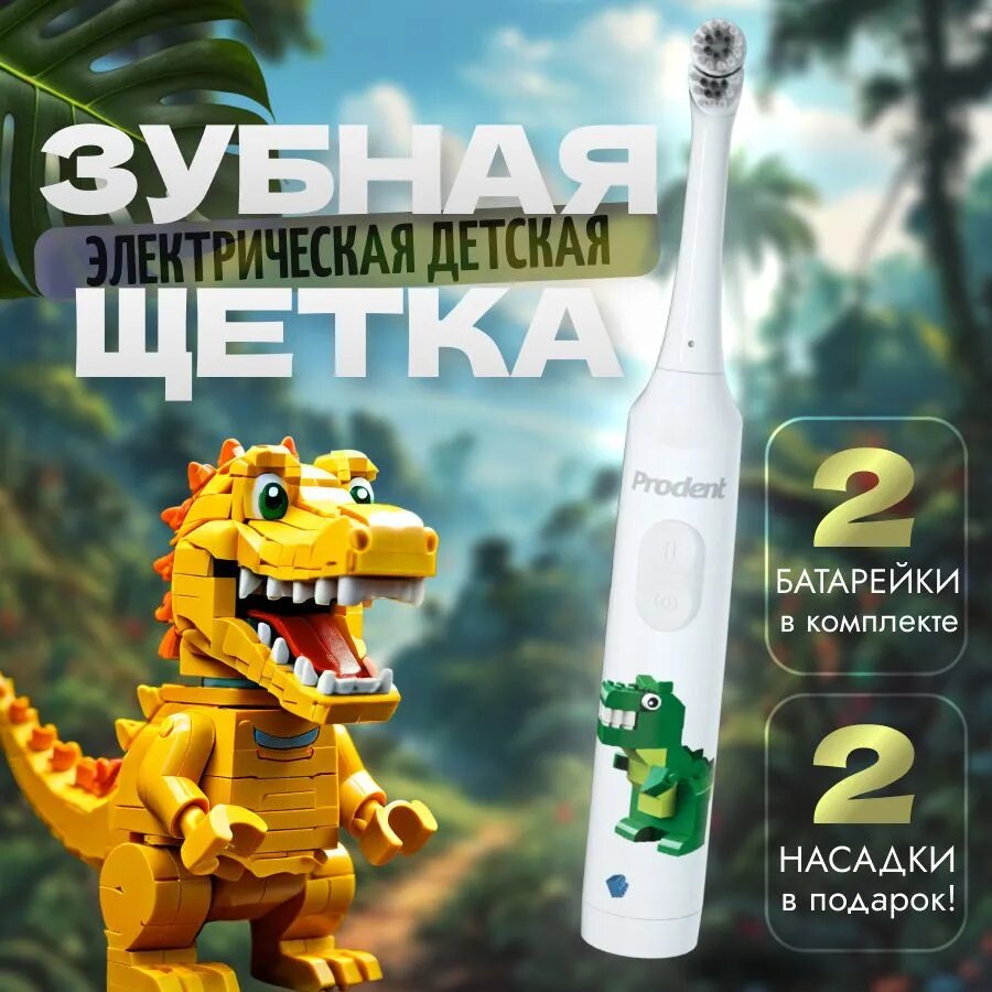 Зубная щетка Pro Plus, электрическая, детская, с 2 насадками