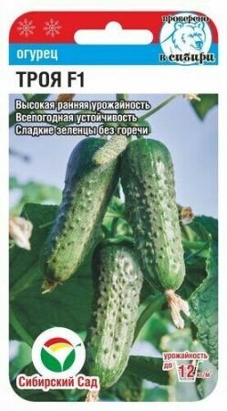 Огурец Троя F1 5шт (Сиб Сад)
