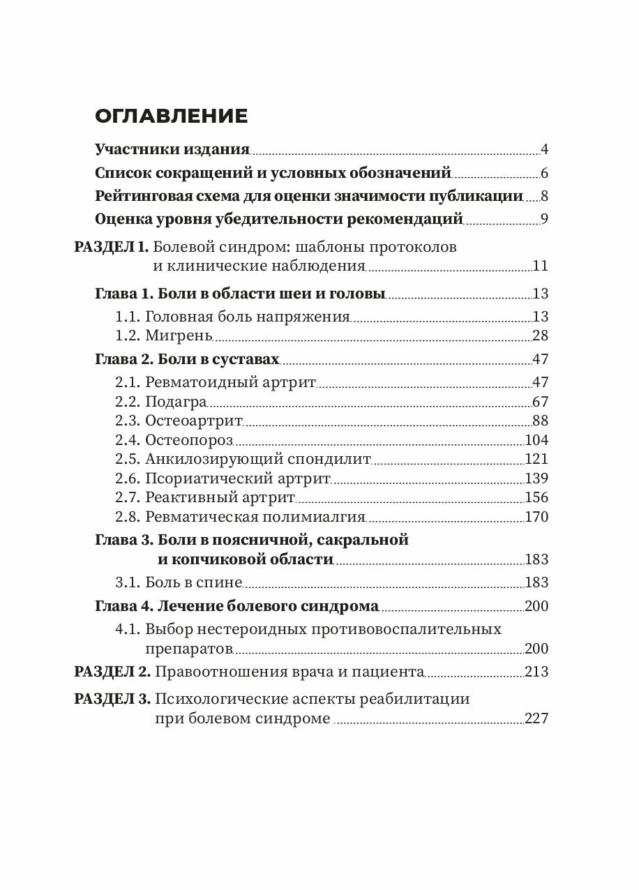 Болевой синдром. Практическое руководство — фото 1