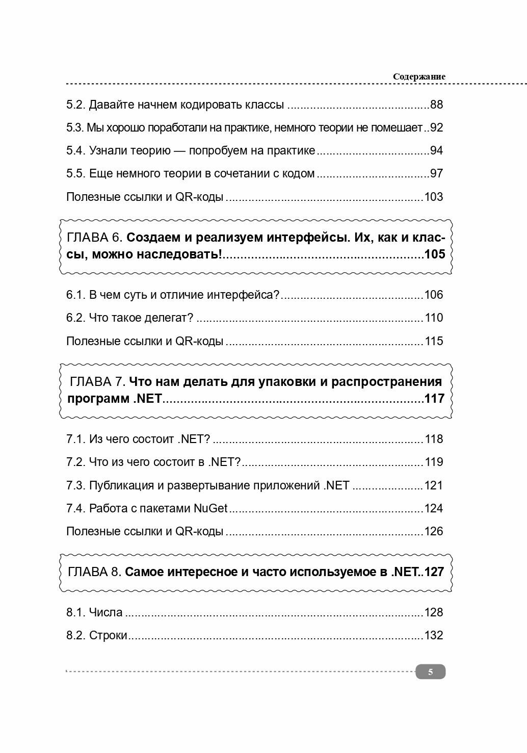 Fullstack-разработка на C#, . NET, JavaScript, Razor Pages, Bootstrap и Blazor — фото 1