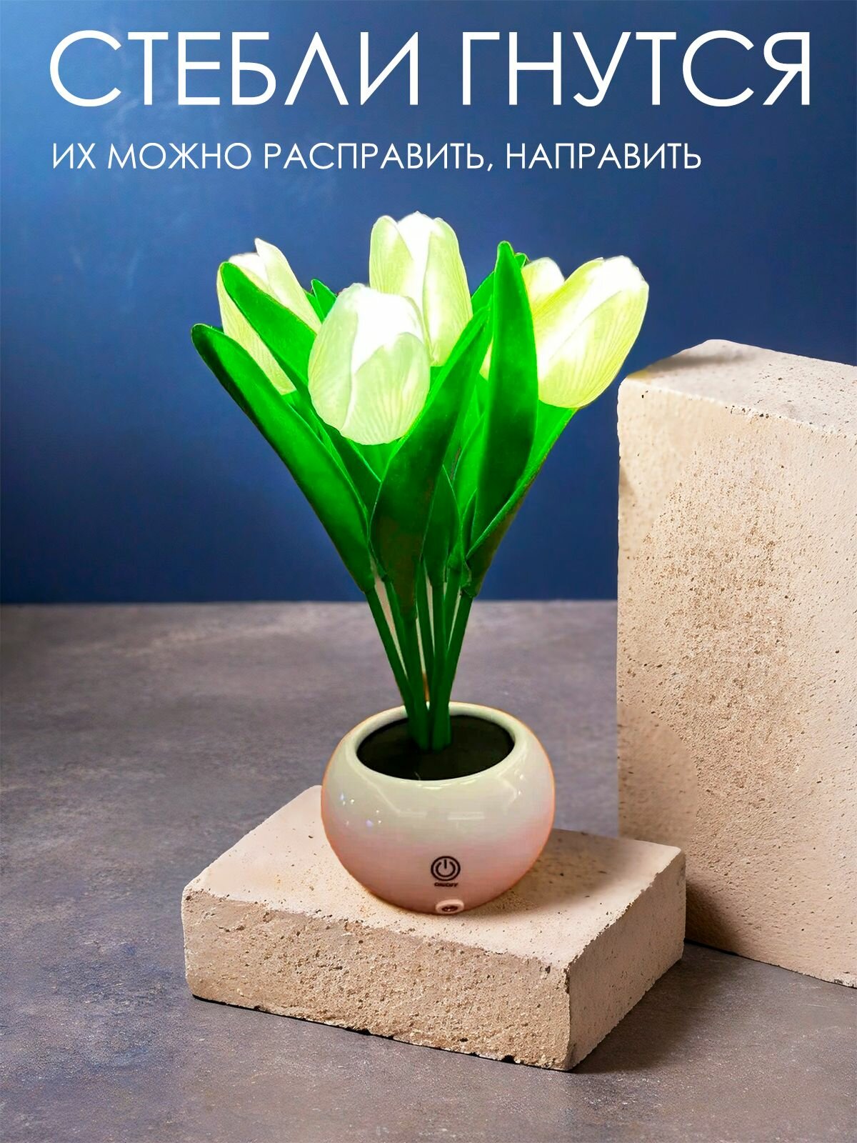 Ночник цветы для интерьера, тюльпаны 7шт силиконовые, светильник сенсорный, белый — фото 1