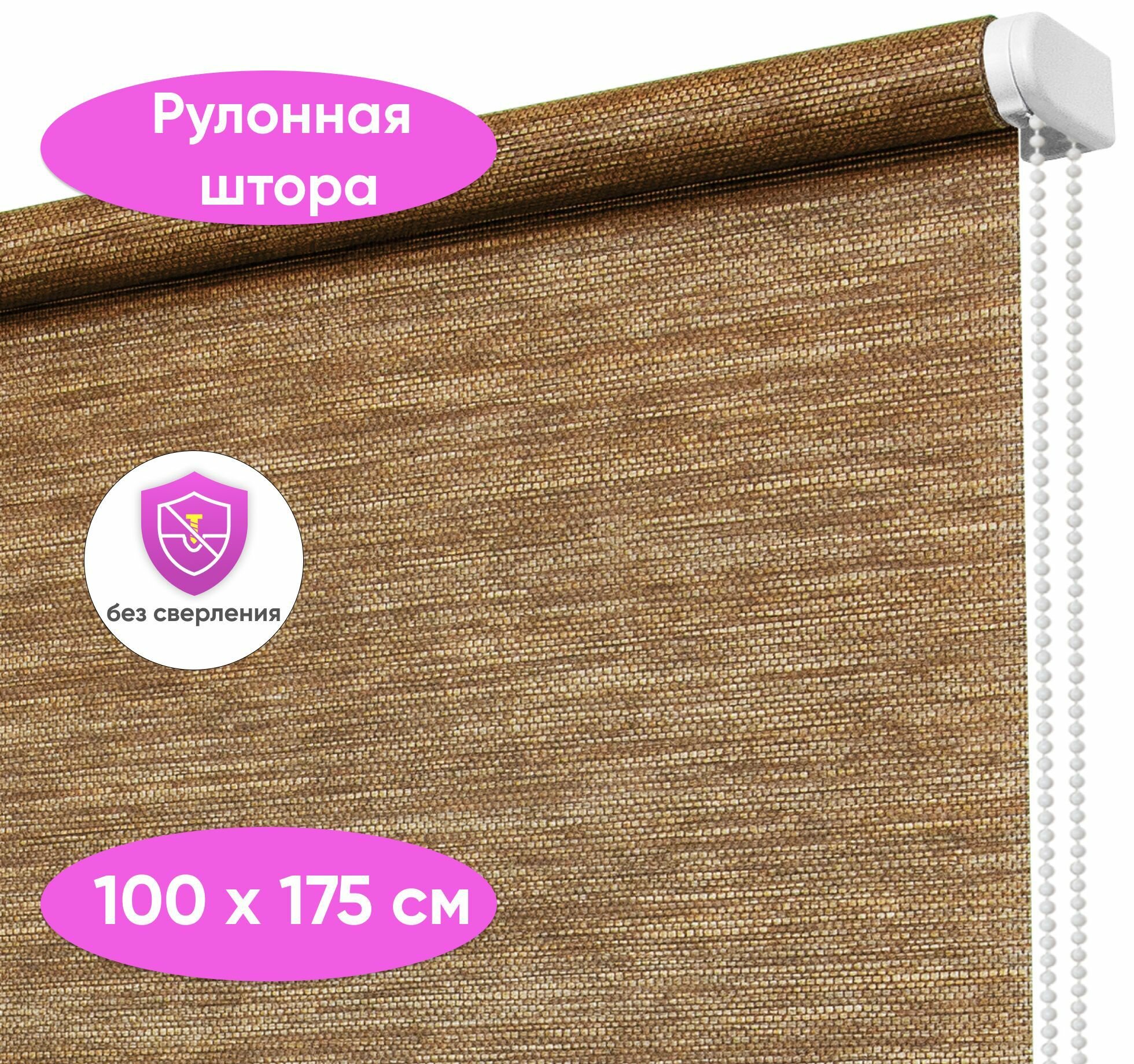 Рулонная штора на окна 100 х 175 см Папирус коричневый рулонные жалюзи на окна